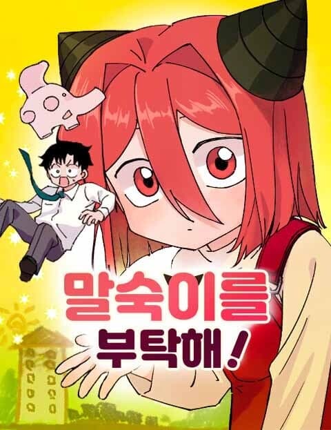 My Little Sister is the Demon Lord! الفصل 17
