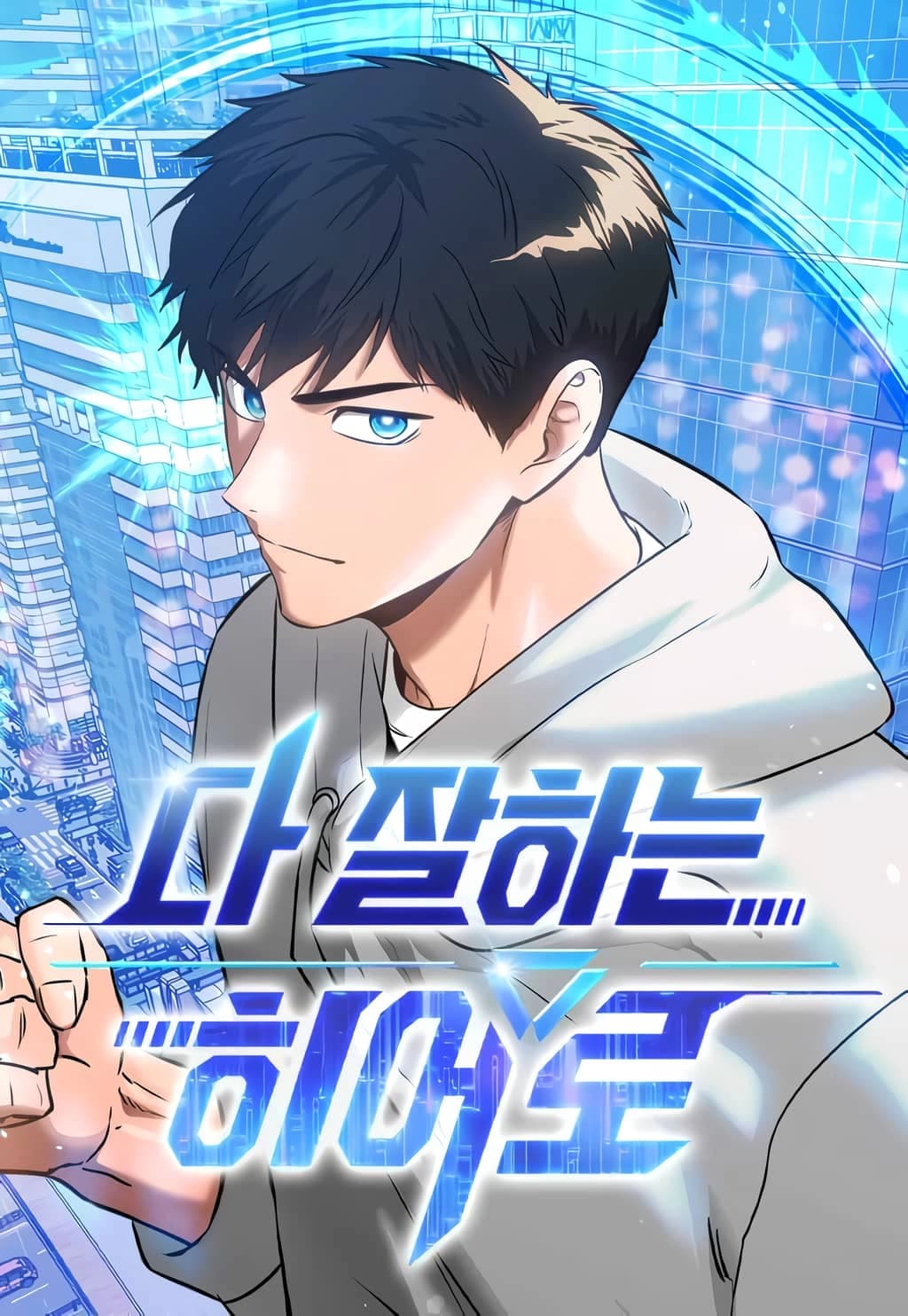 Cover of Hero of All Trades
