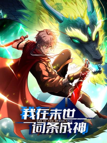 God of the Apocalypse الفصل 2