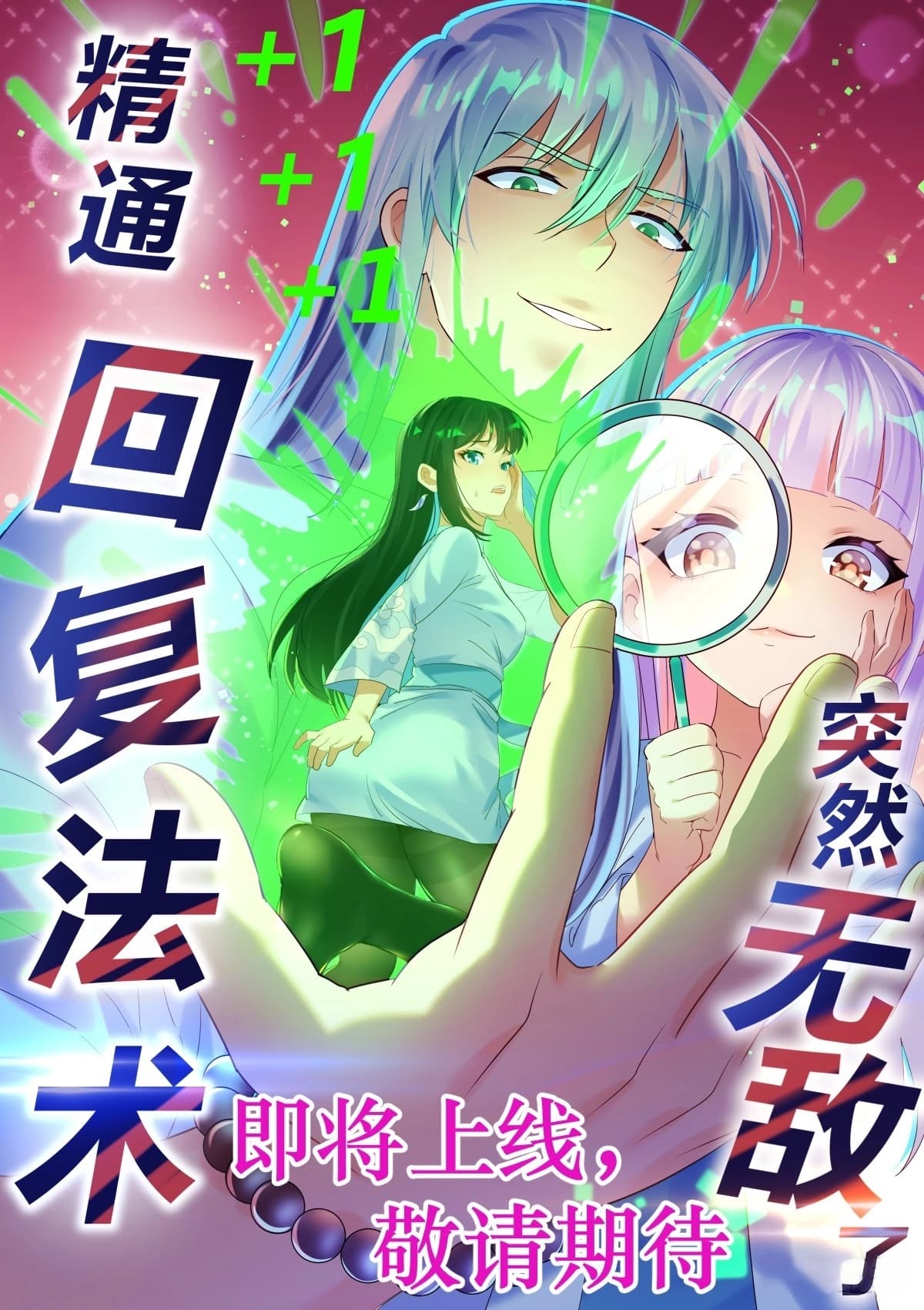 Cover of Mastering the Recovery Spell Suddenly Makes You Invincible