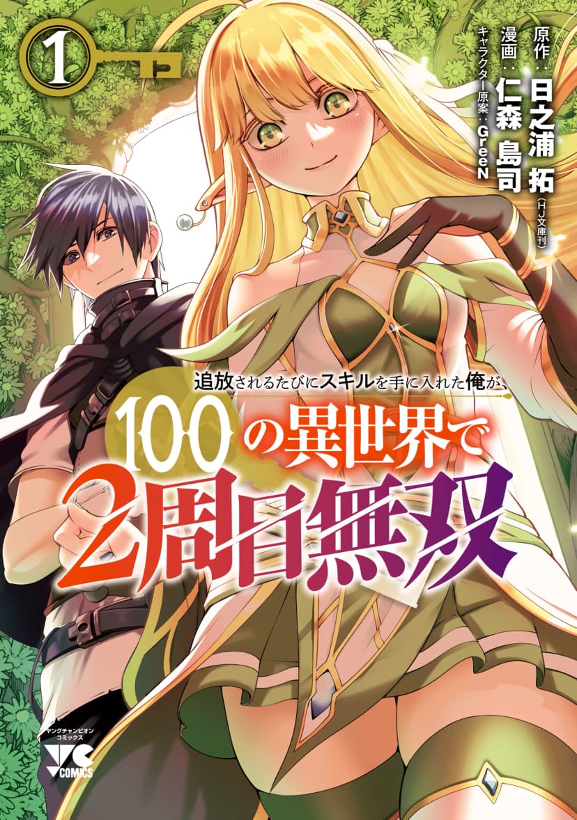 Cover of tsuihousareru tabi ni skill wo te ni ireta ore ga