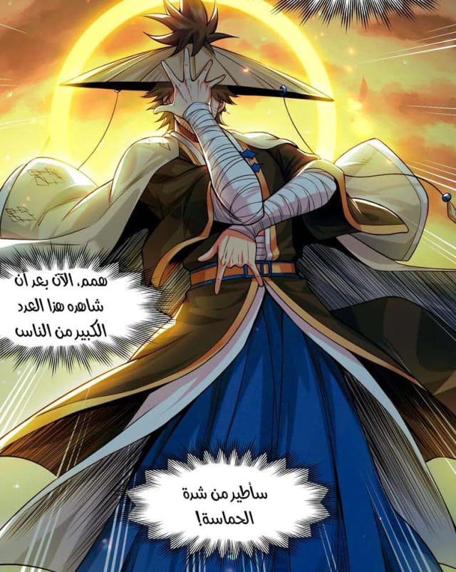 Good Disciple, Have Pity on Your Master! الفصل 204