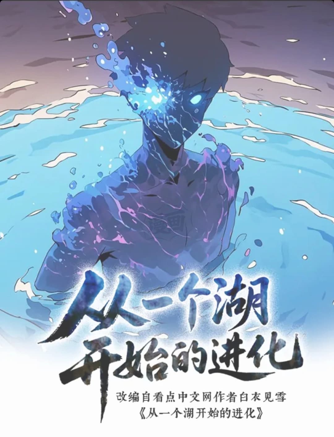 Cover of Evolution Starting From a Lake