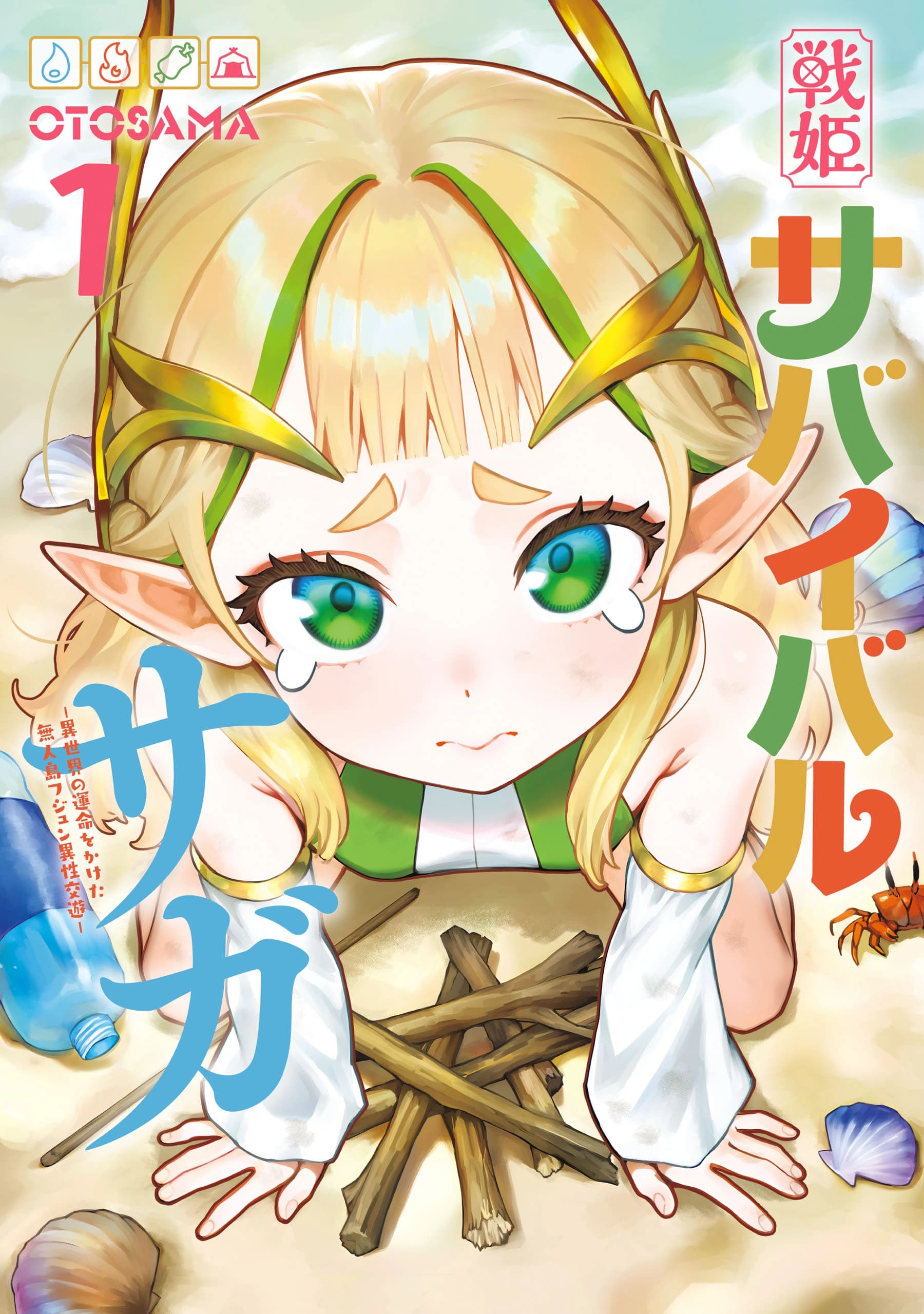 Cover of Senki Survival Saga - Isekai no Unmei o Kaketa Mujintou Fujun Iseikouyuu