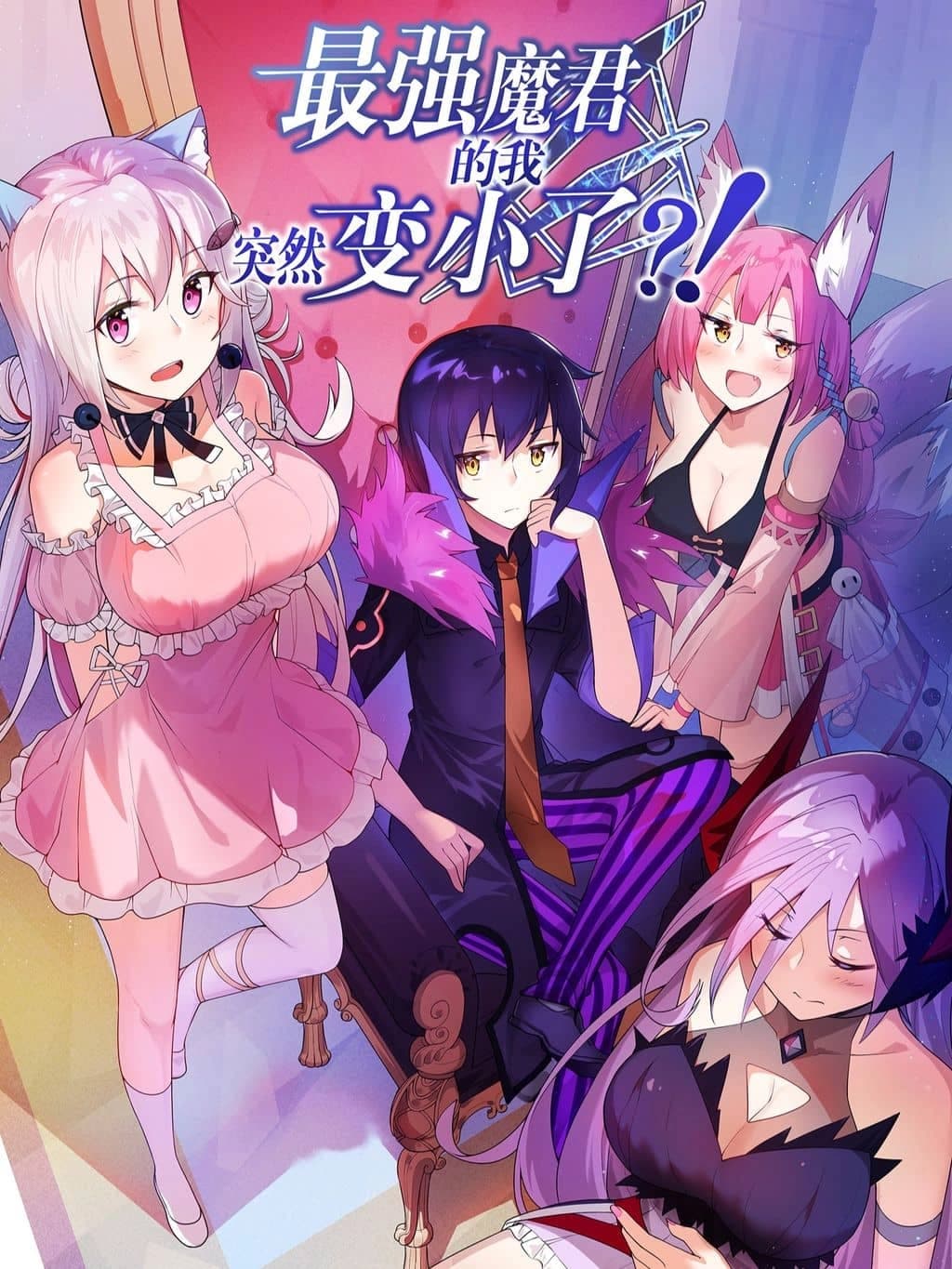 Cover of I, the Strongest Demon, Have Regained My Youth?! 