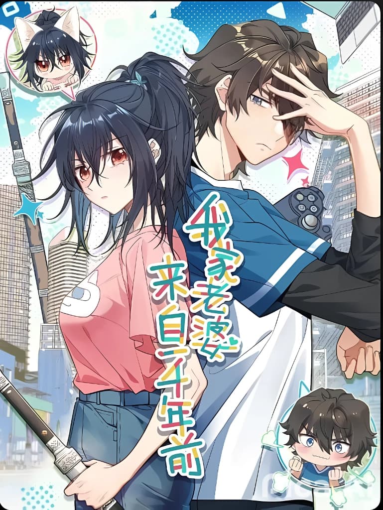 Cover of My Wife Is From a Thousand Years Ago