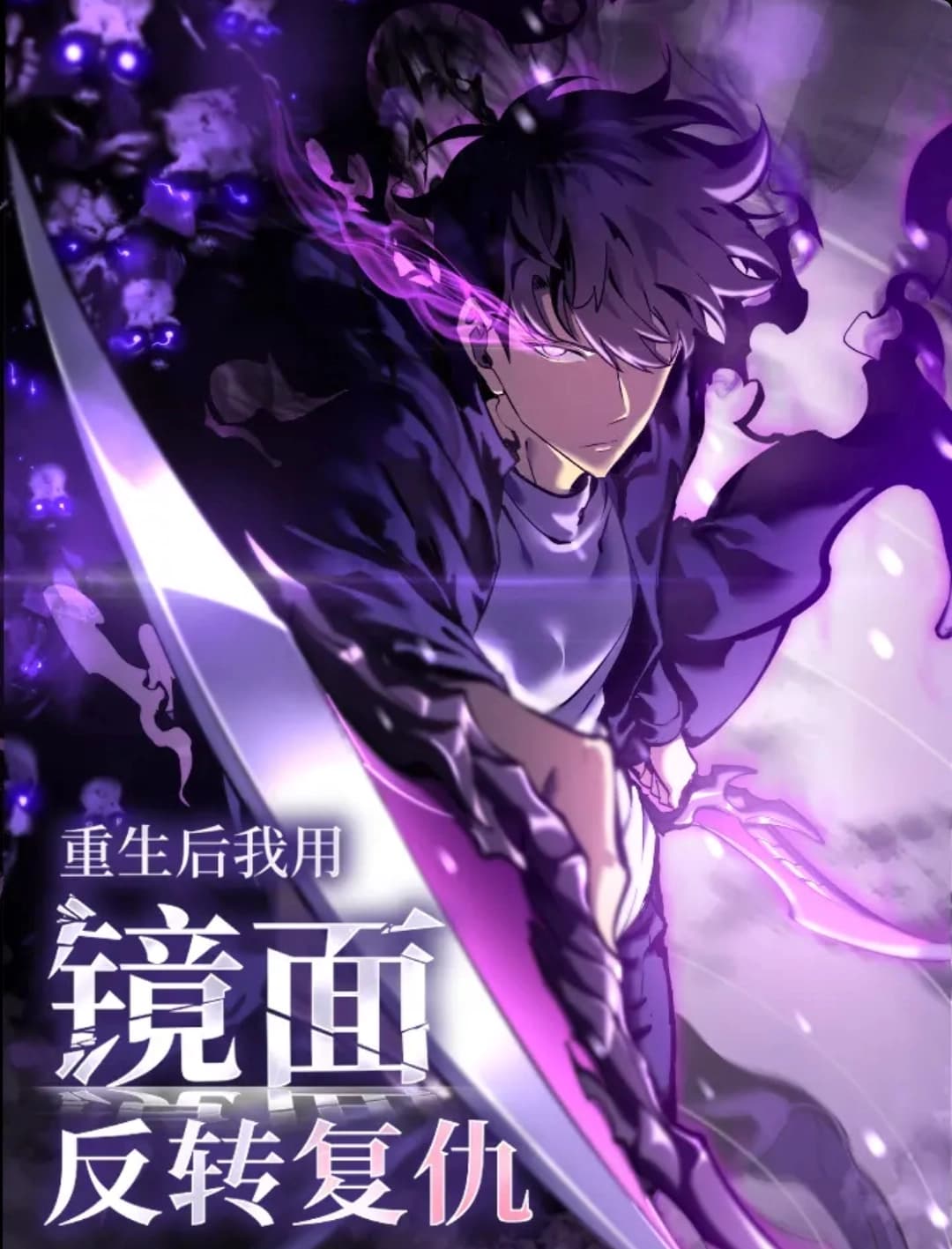 Cover of After Rebirth, I Unleashed Mirror Reversal for Vengeance