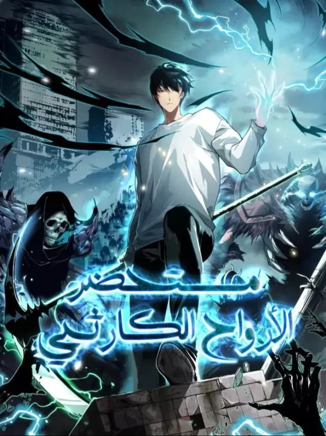 Disastrous Necromancer الفصل 25