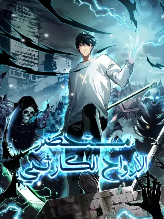 Cover of Disastrous Necromancer