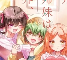 The Mikadono sisters are surprisingly easy to deal with الفصل 47