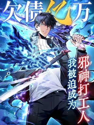 Cover of I owe billions of debts, and I was forced to become an evil god worker