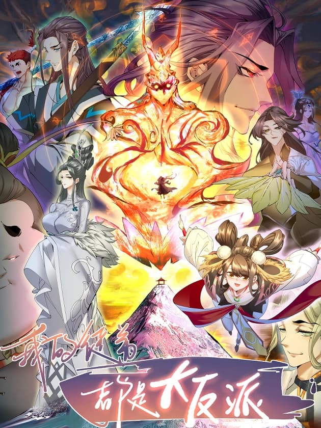 Cover of My Disciples Are All Big Villains