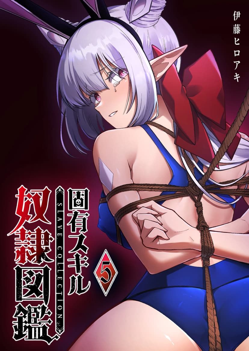 Cover of Unique Skill "Slave Encyclopedia"