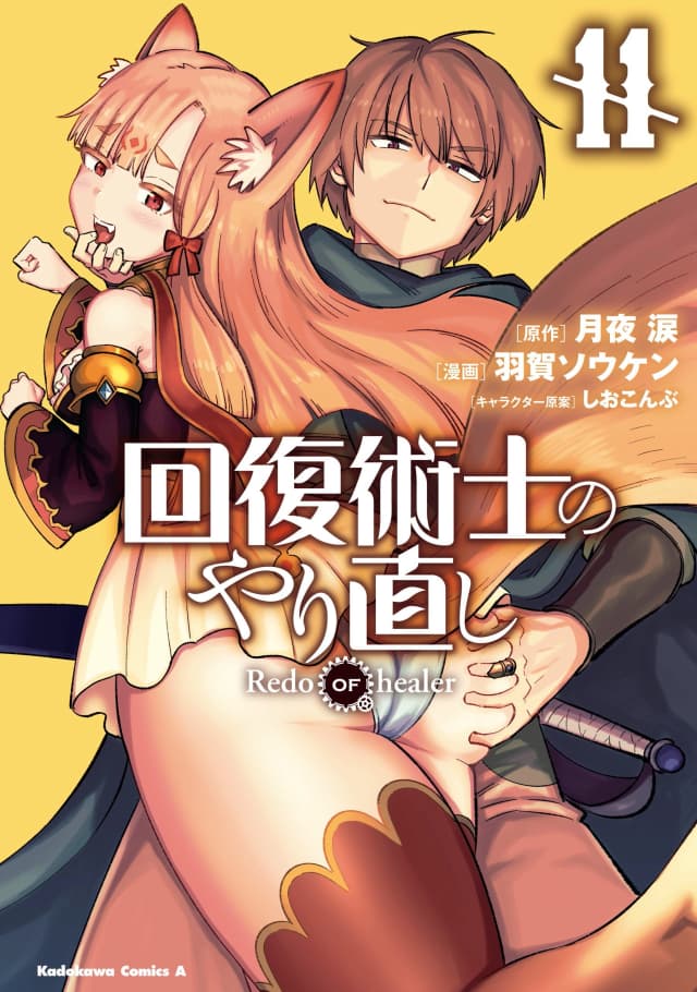 Kaifuku Jutsushi no Yarinaoshi الفصل 2.2