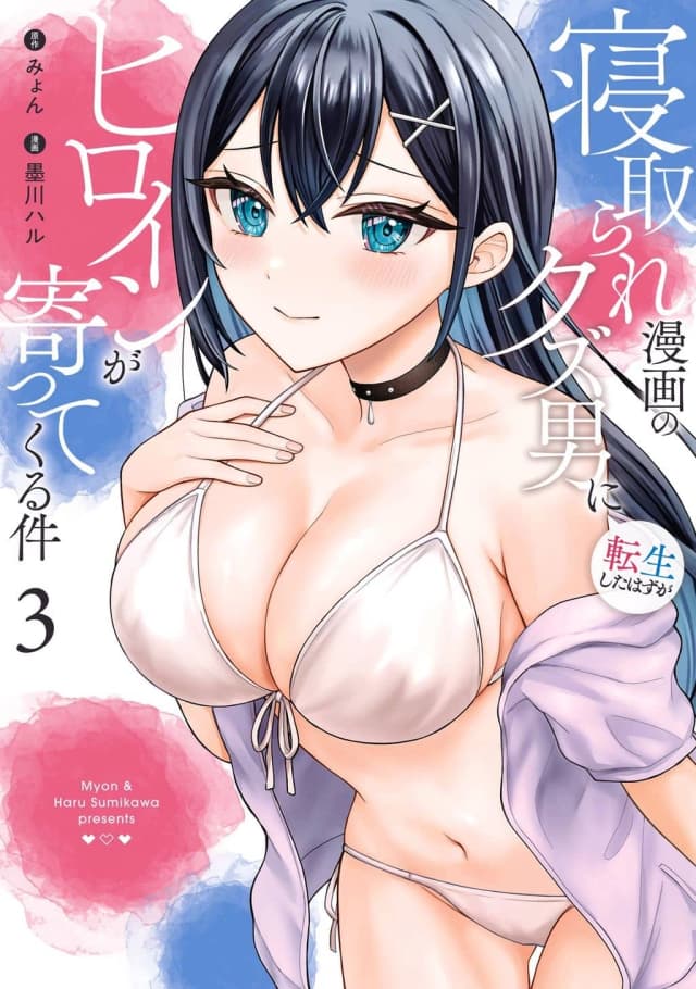 I Was Reincarnated As The Scumbag From a Netorare Manga, But The Heroine is Coming On To Me الفصل 1