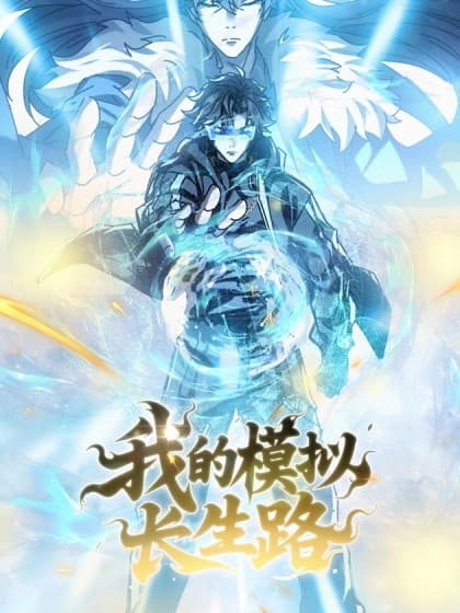 Cover of My simulated road to immortality