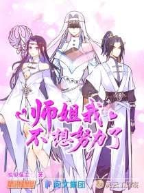 Cover of Senior sister, I don't want to work hard anymore