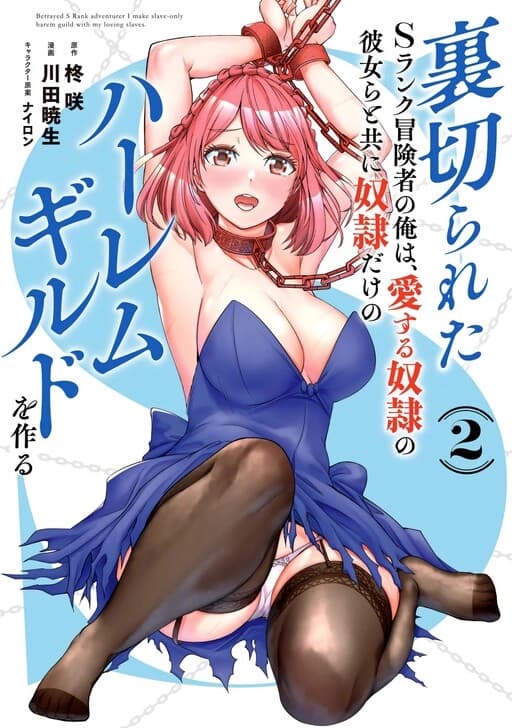 Uragirareta S Rank Boukensha No Ore Wa, Aisuru Dorei No Kanojora To Tomoni Dorei Dake No Harem Guild O Tsukuru الفصل 14