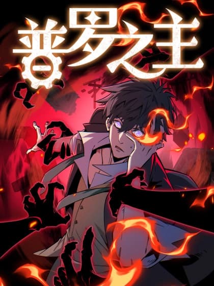 Cover of Primal Lord