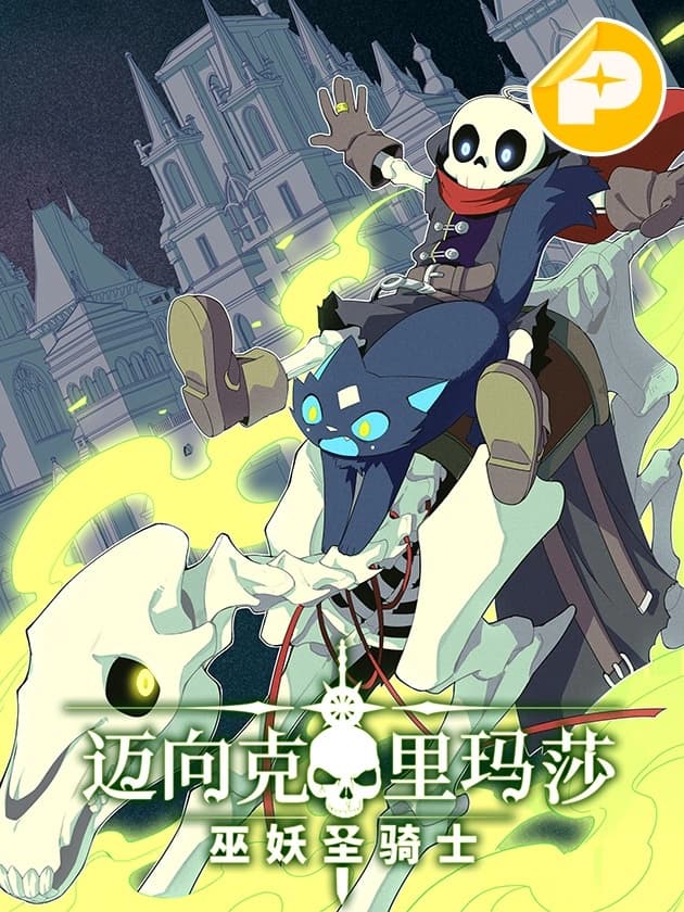 Cover of adventures of an undead who became paladin