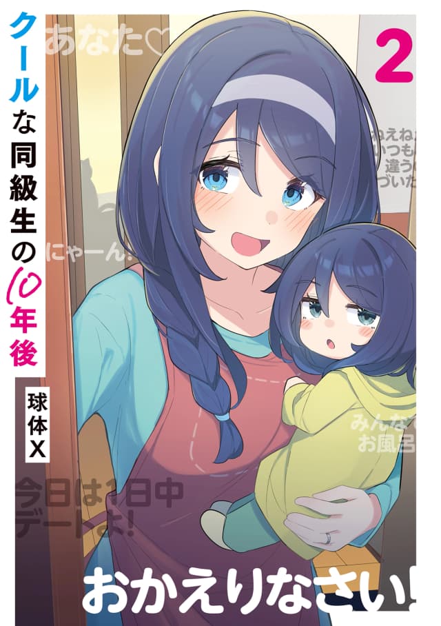 Cool na Doukyuusei no 10 Nengo… الفصل 2